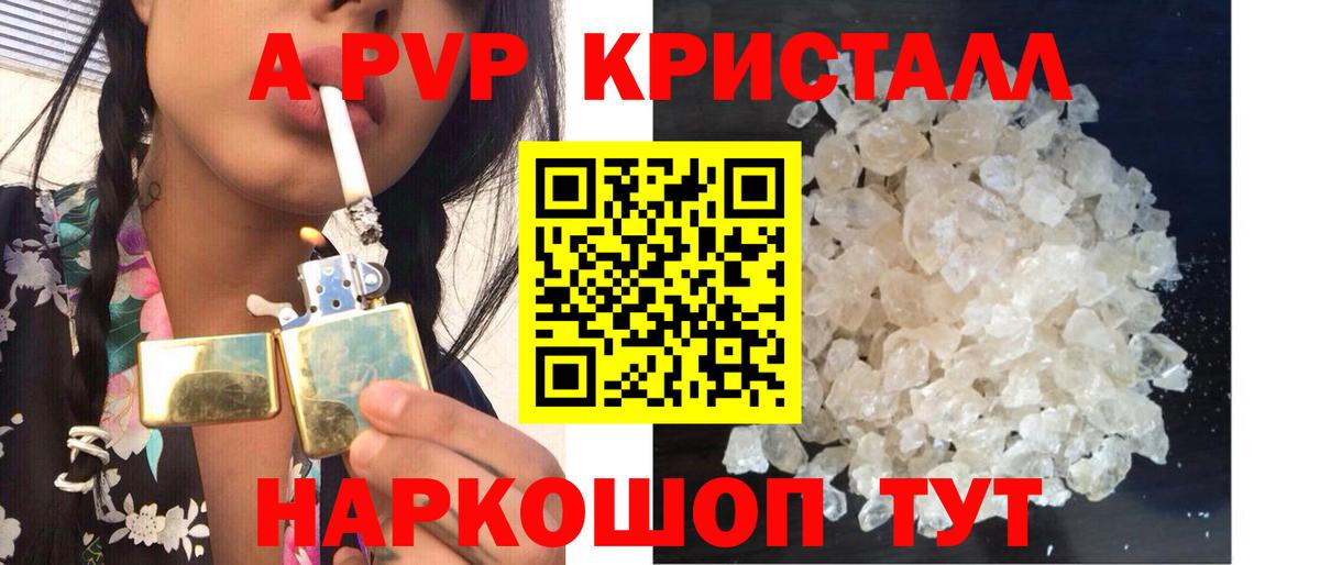 A-PVP крисы CK  Alpha PVP СК КРИС  Ставрополь  APVP  Вход с VPN 