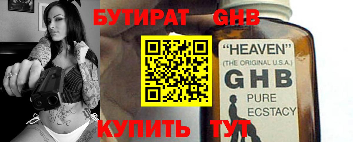 Бутират оксибутират  Вход с VPN  БУТИРАТ  Ставрополь 
