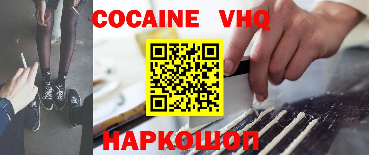 КОКАИН Колумбийский Ставрополь