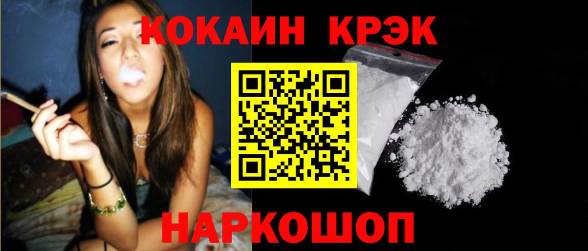 Ставрополь  COCAIN Fish Scale  Вход с VPN  КОКАИН VHQ 