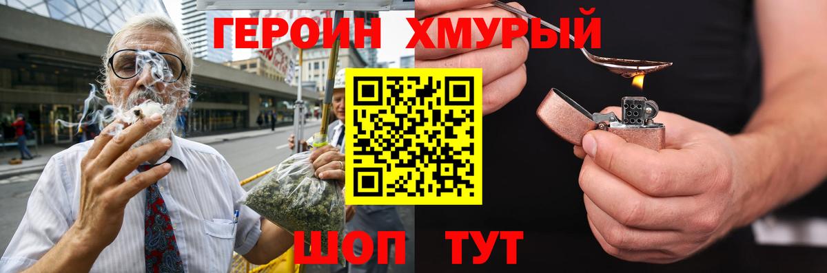 ГЕРОИН VHQ  Вход с VPN  Ставрополь 