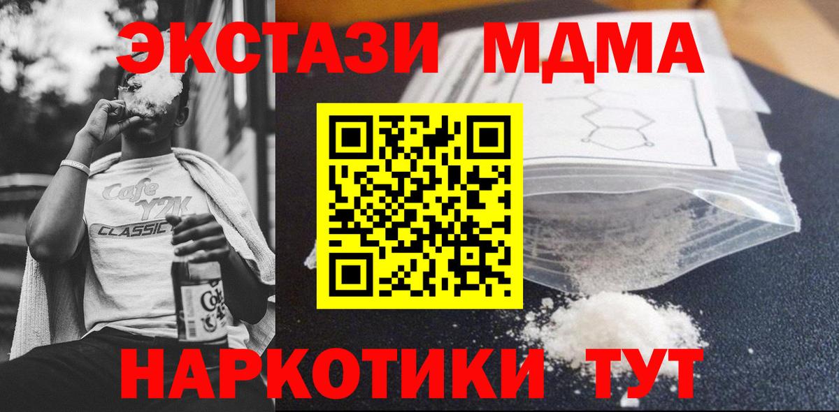 MDMA кристаллы  Вход с VPN  Ставрополь 