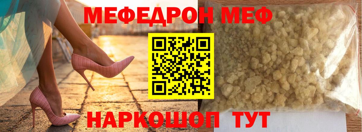 Мефедрон мука Ставрополь