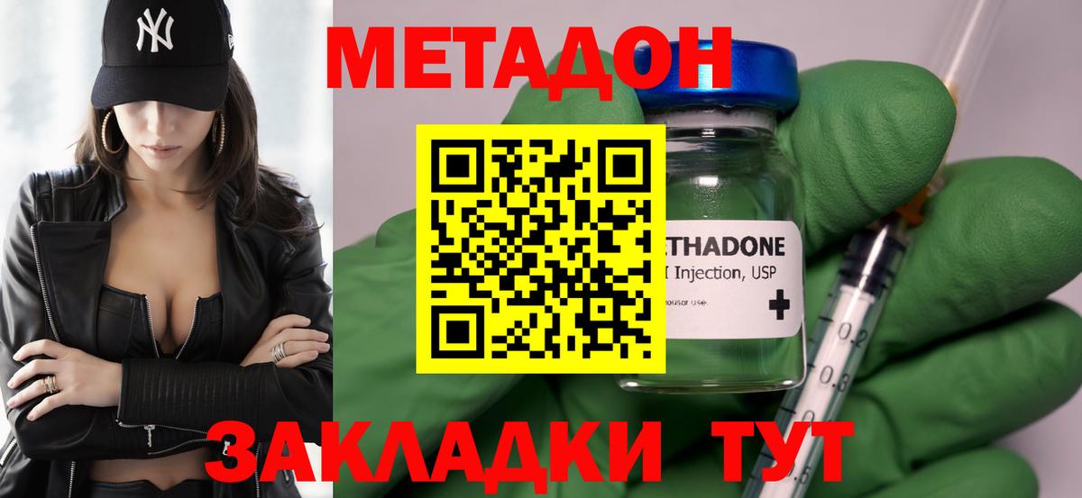 Ставрополь  Метадон VHQ  Метадон белоснежный  Вход с VPN 