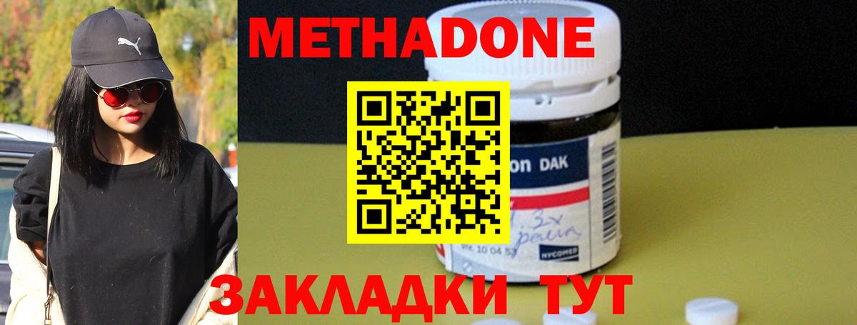 МЕТАДОН кристалл Ставрополь
